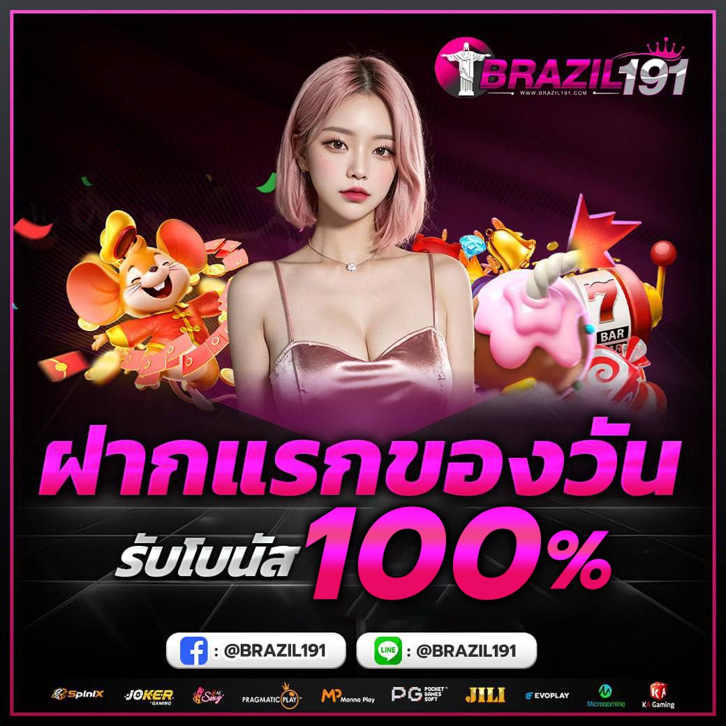 บราซิล191
